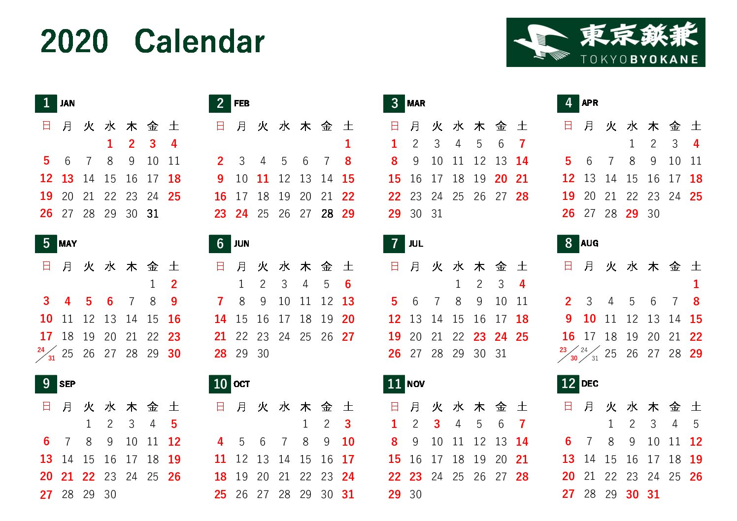 カレンダー カレンダー 年無料エクセルカレンダー