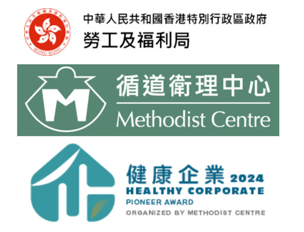 香港内の企業を対象とした2024年度の「健康優良企業」調査において、香港鋲兼は「銅賞」を受賞しました 