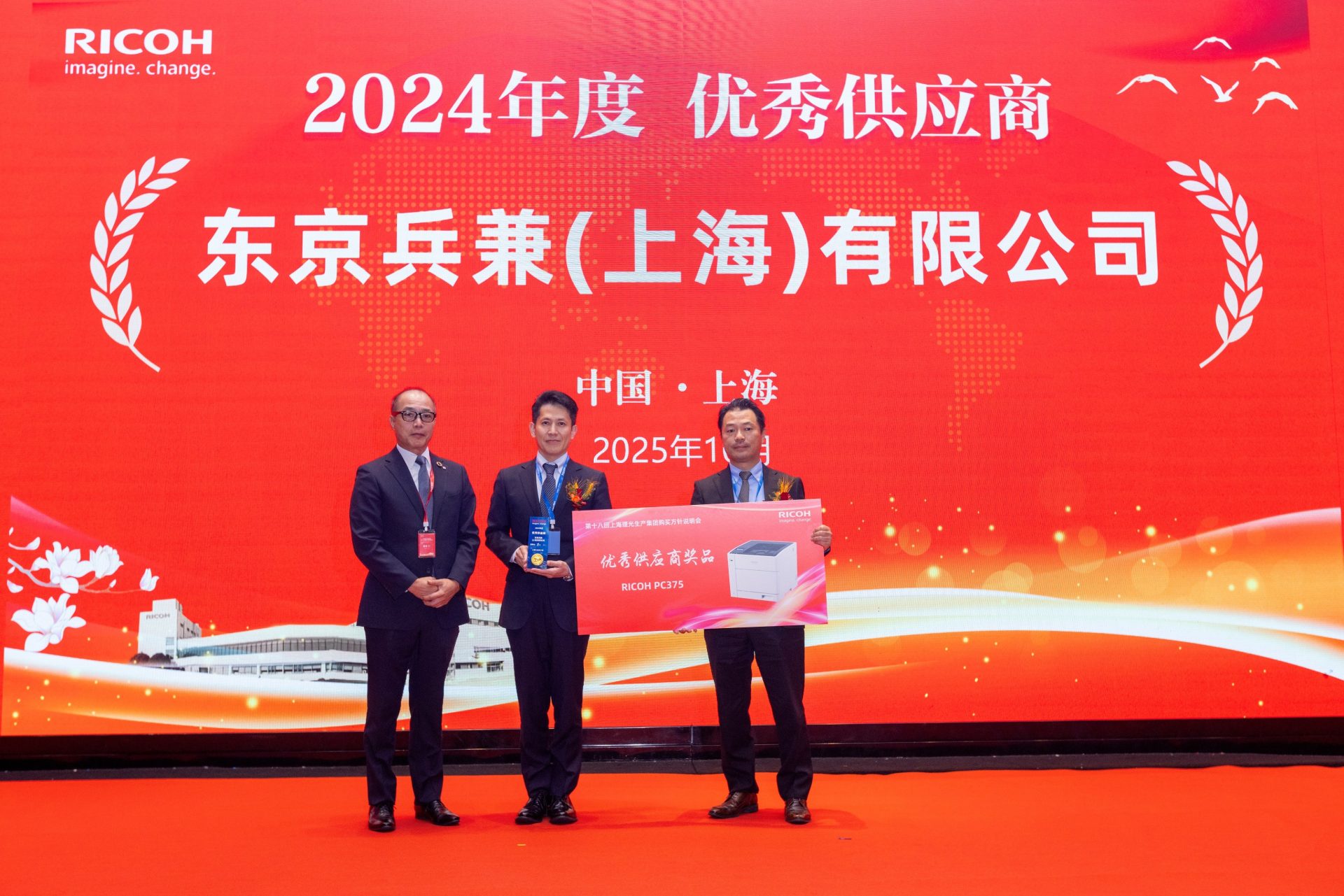 2025年10月、上海で開催された「第18回 上海リコー集団購買方針説明会」にて、東京鋲兼（上海）有限公司が優秀仕入先賞を受賞しました。
