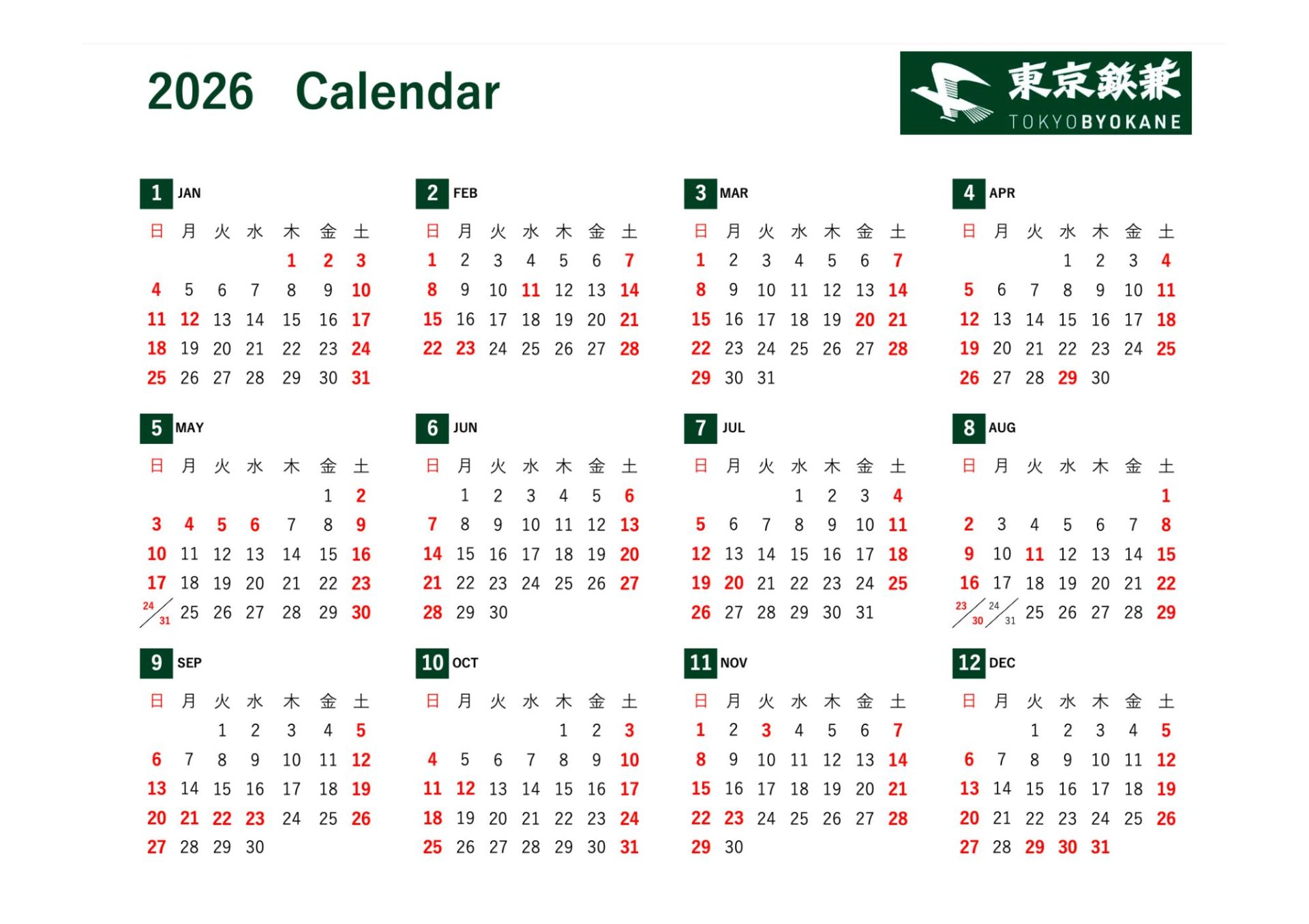 2026年当社営業日カレンダーを掲載しました。当社は、ＨＰの各種制度に記載してある半休制度・短時間勤務制度・ヘルシーアップサポート制度等、ワークライフバランスを考慮した働きやすい環境づくりを進めていきます。