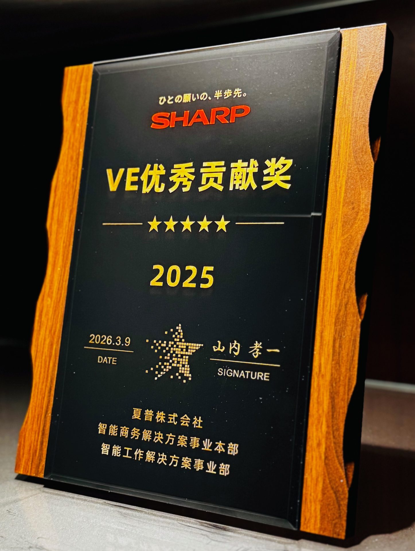 東京鋲兼(上海) 有限公司が「2026年下期SOCCビジネスミーティング」にて、VE優秀貢献賞を受賞しました