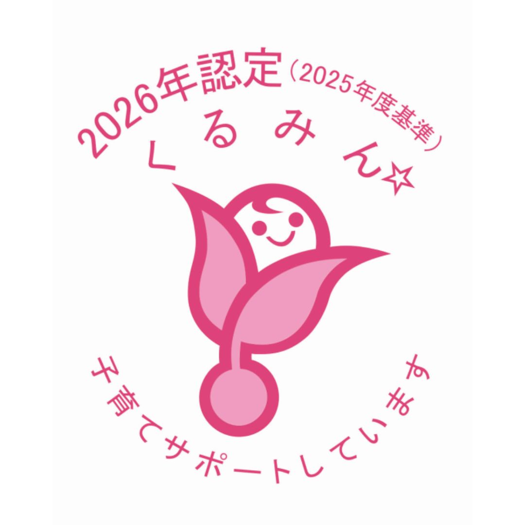 東京鋲兼は、次世代育成支援対策推進法に基づく認定（くるみん）を取得しました